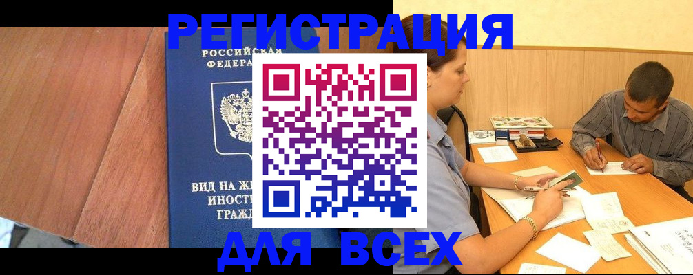 где прописаться в Нариманове