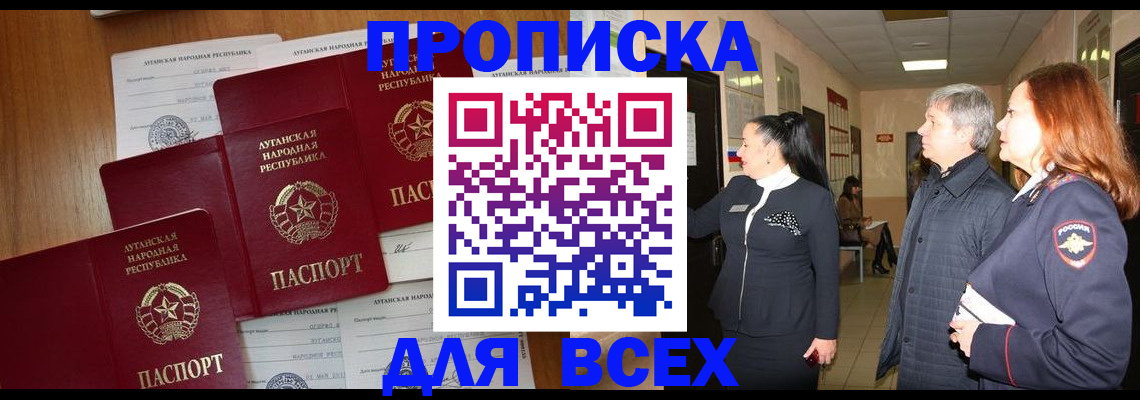 прописка от собственника в Нариманове